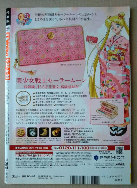 TVnavi2017年7月号山下智久滝沢秀明有岡大貴Hey!Say!JUMP高木雄也中島裕翔SixTONES東京B少年大倉忠義嵐 < 本/雑誌  TVnavi2017年7月号山下智久滝沢秀明有岡大貴Hey!Say!JUMP高木雄也中島裕翔SixTONES東京B少年大倉忠義嵐 < 本/雑誌の