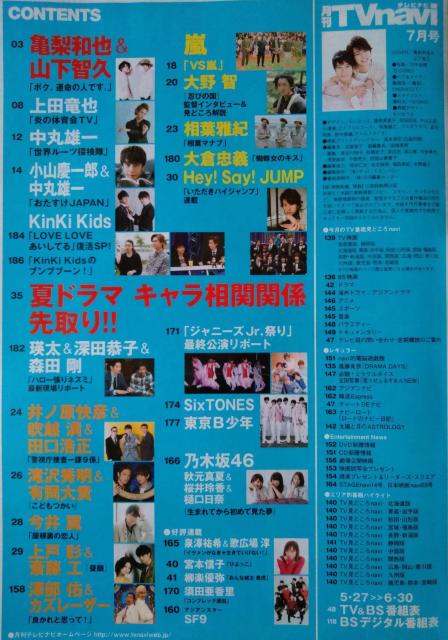 TVnavi2017年7月号山下智久滝沢秀明有岡大貴Hey!Say!JUMP高木雄也中島裕翔SixTONES東京B少年大倉忠義嵐 < 本/雑誌  TVnavi2017年7月号山下智久滝沢秀明有岡大貴Hey!Say!JUMP高木雄也中島裕翔SixTONES東京B少年大倉忠義嵐 < 本/雑誌の