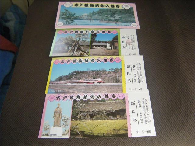 ★水戸観梅記念入場券 < ホビー ★水戸観梅記念入場券 < ホビーの