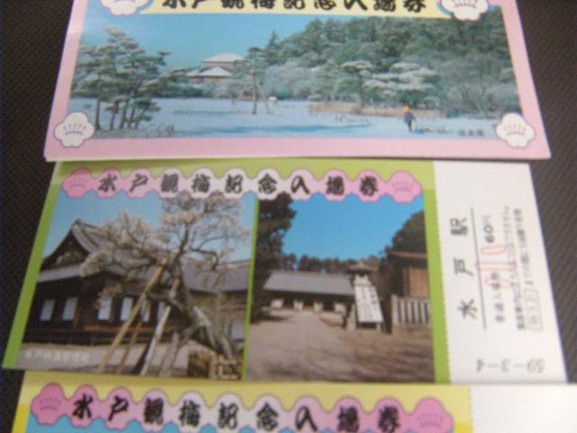 ★水戸観梅記念入場券 < ホビー ★水戸観梅記念入場券 < ホビーの