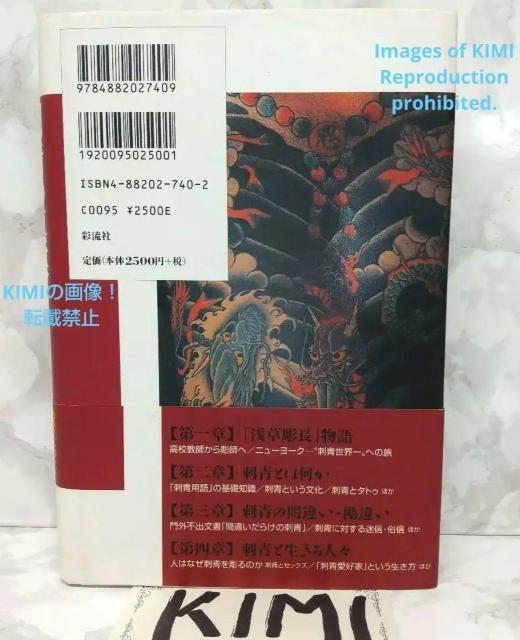 希少 刺青希少 刺青の真実 浅草彫長「刺青芸術」のすべて 初版 帯付き 中野 長四郎 (著) 単行本 2002 彩流社 ISBN < 本/雑誌  希少 刺青希少 刺青の真実 浅草彫長「刺青芸術」のすべて 初版 帯付き 中野 長四郎 (著) 単行本 2002 彩流社 ISBN < 本/雑誌の