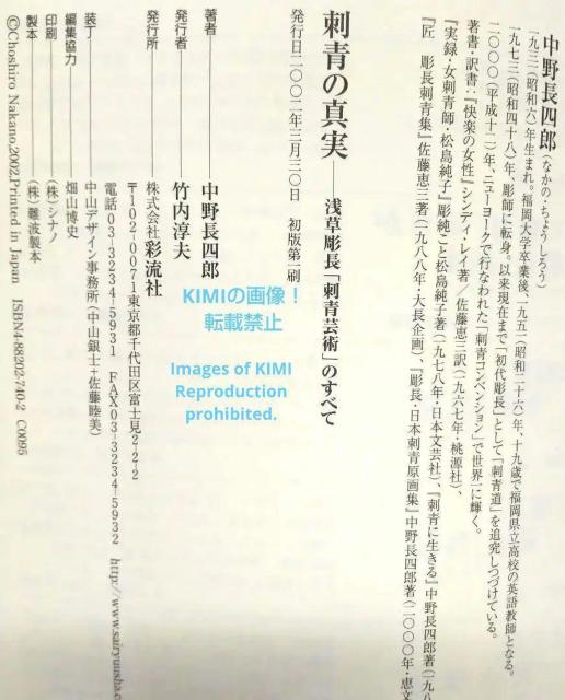 希少 刺青希少 刺青の真実 浅草彫長「刺青芸術」のすべて 初版 帯付き 中野 長四郎 (著) 単行本 2002 彩流社 ISBN < 本/雑誌  希少 刺青希少 刺青の真実 浅草彫長「刺青芸術」のすべて 初版 帯付き 中野 長四郎 (著) 単行本 2002 彩流社 ISBN < 本/雑誌の