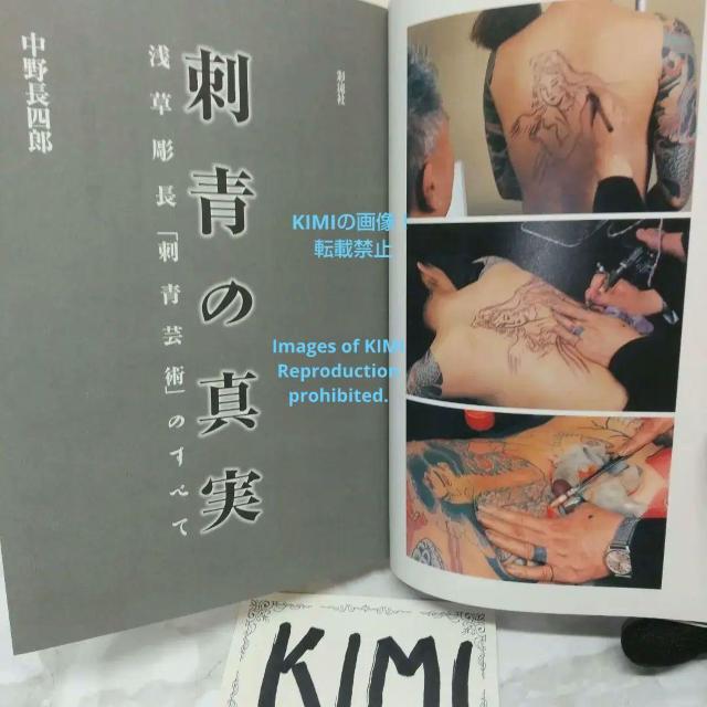 希少 刺青希少 刺青の真実 浅草彫長「刺青芸術」のすべて 初版 帯付き 中野 長四郎 (著) 単行本 2002 彩流社 ISBN < 本/雑誌  希少 刺青希少 刺青の真実 浅草彫長「刺青芸術」のすべて 初版 帯付き 中野 長四郎 (著) 単行本 2002 彩流社 ISBN < 本/雑誌の