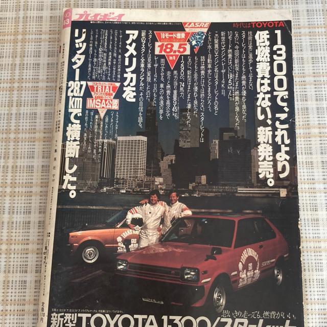 週刊プレイボーイ 昭和56年10月20日号 柏原よしえ、甲斐智恵美 ほか < タレントグッズ  週刊プレイボーイ 昭和56年10月20日号 柏原よしえ、甲斐智恵美 ほか < タレントグッズの