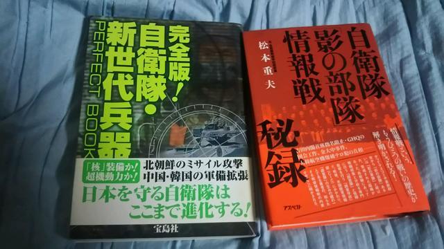 自衛隊〜色々な自衛隊の説明の本&著者→松本重夫の本☆2冊セット♪ < 本/雑誌  自衛隊〜色々な自衛隊の説明の本&著者→松本重夫の本☆2冊セット♪  < 本/雑誌の