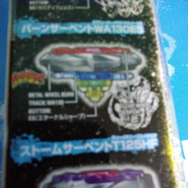 ベイBB82バーンサーペントWA130ESランブーVOL5新品未開封!シール無し!稀少 < おもちゃ  ベイBB82バーンサーペントWA130ESランブーVOL5新品未開封!シール無し!稀少 < おもちゃの