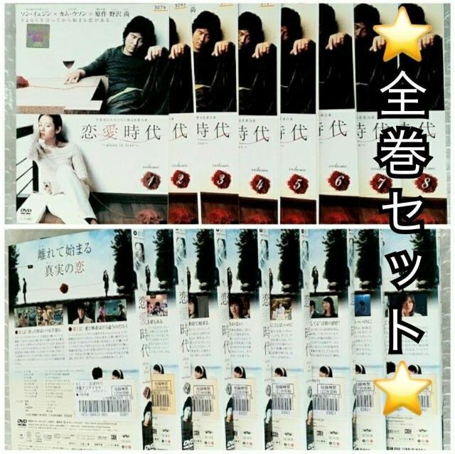 DVD「恋愛時代〈全8巻〉」【日本語吹替】レンタル落ち < CD/DVD/ビデオ  DVD「恋愛時代〈全8巻〉」【日本語吹替】レンタル落ち  < CD/DVD/ビデオの
