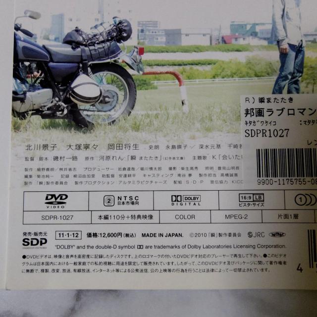 【日本映画】DVD『瞬 またたき』レンタル落ち★北川景子/大塚寧々/岡田将生 < CD/DVD/ビデオ  【日本映画】DVD『瞬 またたき』レンタル落ち★北川景子/大塚寧々/岡田将生 < CD/DVD/ビデオの