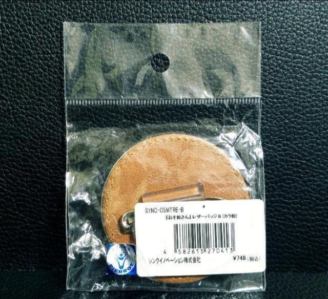 ☆送料無料☆おそ松さん☆レザーバッジ/カラ松☆新品未開封☆ < アニメ/コミック/キャラクター ☆送料無料☆おそ松さん☆レザーバッジ/カラ松☆新品未開封☆ < アニメ/コミック/キャラクターの