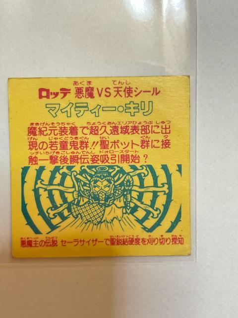 ビックリマン★悪魔VS天使★マイティー・キリ < ホビー  ビックリマン★悪魔VS天使★マイティー・キリ < ホビーの