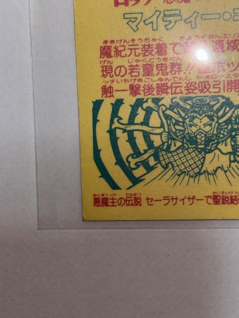 ビックリマン★悪魔VS天使★マイティー・キリ < ホビー  ビックリマン★悪魔VS天使★マイティー・キリ < ホビーの