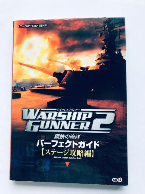 EH[VbvKi[2 |S̙K p[tFNgKCh Xe[WU U{  Warship Gunner PS2   Q[{/\tg 