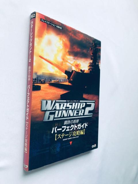 EH[VbvKi[2 |S̙K p[tFNgKCh Xe[WU U{  Warship Gunner PS2  Q[{/\tg 