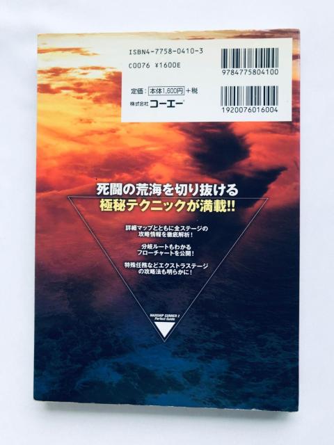 EH[VbvKi[2 |S̙K p[tFNgKCh Xe[WU U{  Warship Gunner PS2  Q[{/\tg 