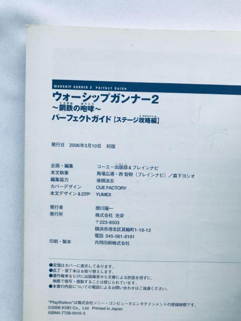 EH[VbvKi[2 |S̙K p[tFNgKCh Xe[WU U{  Warship Gunner PS2  Q[{/\tg 