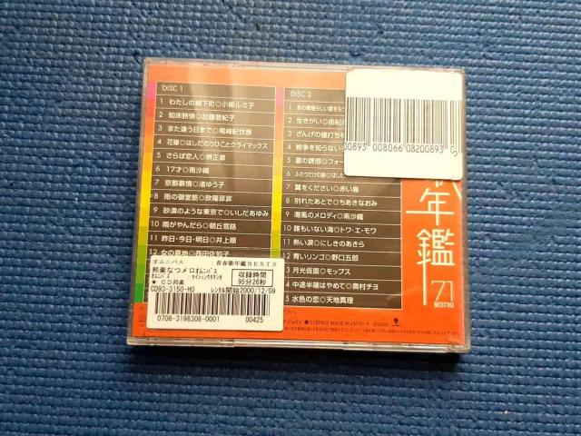 CD 2枚組 青春歌年鑑BEST30 ′71 ベスト30 < CD/DVD/ビデオ CD 2枚組 青春歌年鑑BEST30 ′71 ベスト30 < CD/DVD/ビデオの