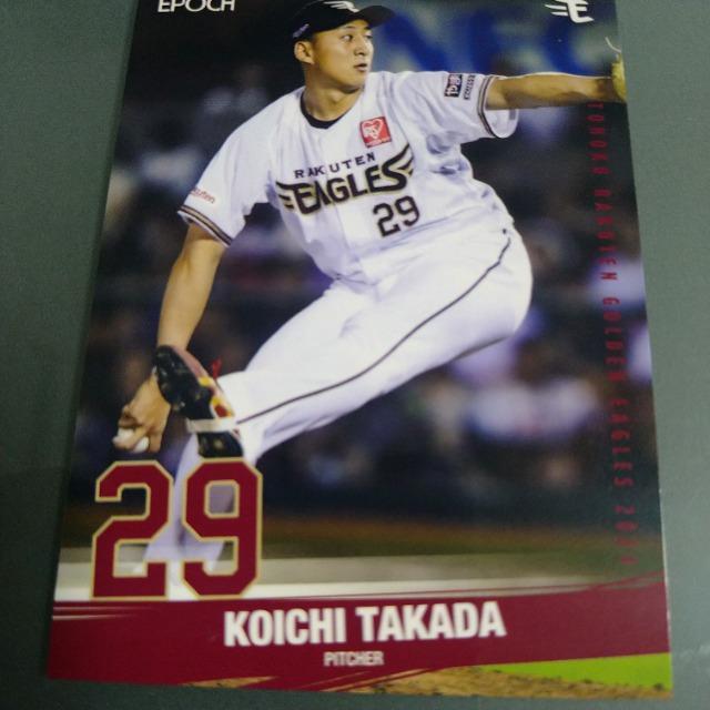 EPOCH 楽天イーグルスカード 高田 < レジャー/スポーツ EPOCH 楽天イーグルスカード 高田 < レジャー/スポーツの