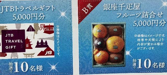 �^�C�A�b�v��JTB�g���x���M�t�g5000�~��D���t���[�c�l�ߍ��킹/120���l3��  �� �`�P�b�g/������ 