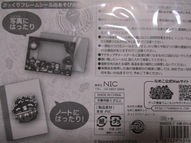 おさわり探偵 なめこ栽培キット ぷっくりフレームシール 2種セット < アニメ/コミック/キャラクター おさわり探偵 なめこ栽培キット ぷっくりフレームシール 2種セット < アニメ/コミック/キャラクターの