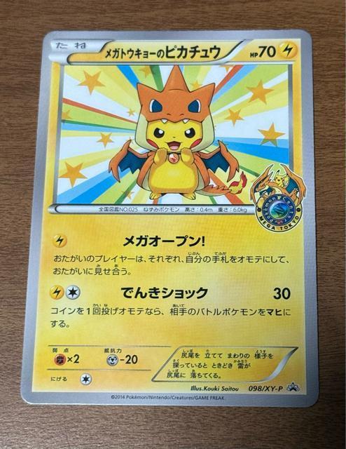ポケモンカード メガトウキョーピカチュウ < トレーディングカード ポケモンカード メガトウキョーピカチュウ < トレーディングカードの