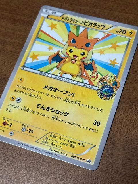 ポケモンカード メガトウキョーピカチュウ < トレーディングカード ポケモンカード メガトウキョーピカチュウ < トレーディングカードの