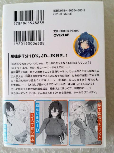 【初版・帯付】文庫「駅徒歩7分1DK。JD、JK付き。」 < 本/雑誌 【初版・帯付】文庫「駅徒歩7分1DK。JD、JK付き。」 < 本/雑誌の
