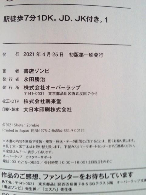 【初版・帯付】文庫「駅徒歩7分1DK。JD、JK付き。」 < 本/雑誌 【初版・帯付】文庫「駅徒歩7分1DK。JD、JK付き。」 < 本/雑誌の