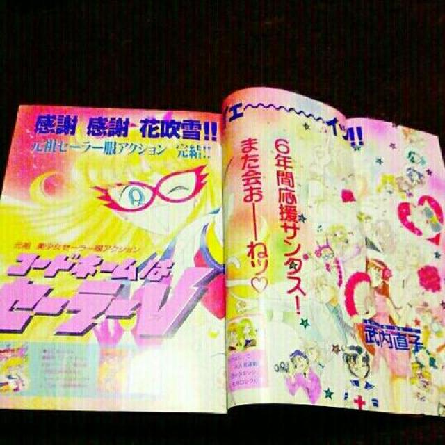 激 レア 1997年 るんるん セーラーV 完結 最終回 セーラームーン