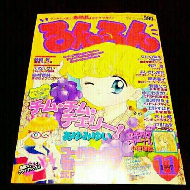 激 レア 1997年 るんるん セーラーV 完結 最終回 セーラームーン