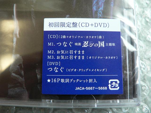 新品未開封/嵐【つなぐ】初回盤(CD+DVD)PV+メイキング/他出品 < タレントグッズ  新品未開封/嵐【つなぐ】初回盤(CD+DVD)PV+メイキング/他出品 < タレントグッズの