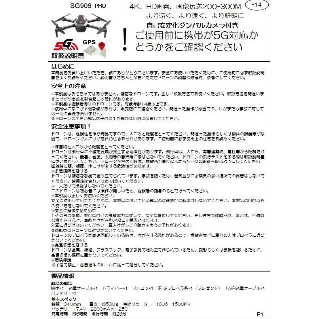 ドローン SG906 Pro 取扱説明書 < ホビー  ドローン SG906 Pro 取扱説明書  < ホビーの