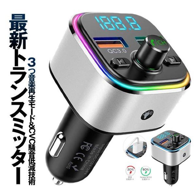 FMトランスミッター Bluetooth 5.0 車用 QC3.0急速充電 < 自動車/バイク FMトランスミッター Bluetooth 5.0 車用 QC3.0急速充電 < 自動車/バイク