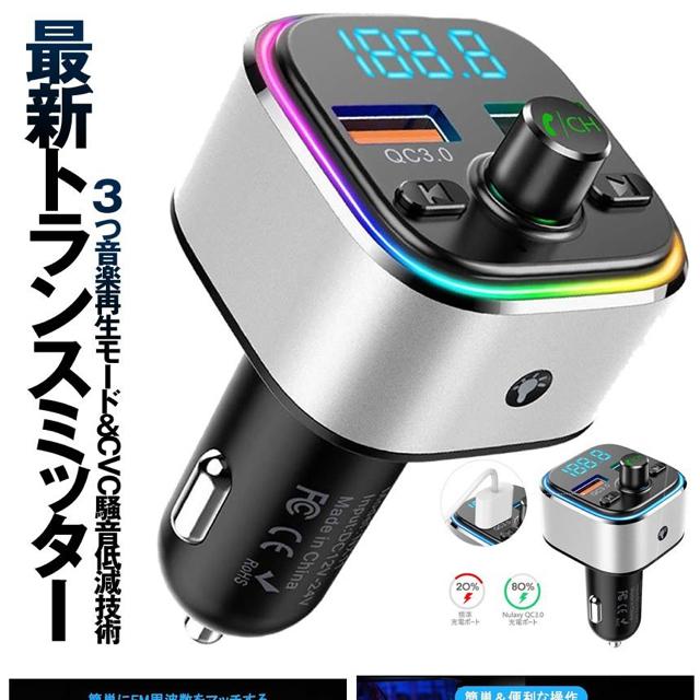 FMトランスミッター Bluetooth 5.0 車用 QC3.0急速充電 < 自動車/バイク FMトランスミッター Bluetooth 5.0 車用 QC3.0急速充電 < 自動車/バイク