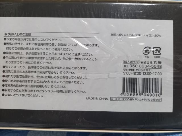 新品★FUWARInoKIWAMIハンカチタオル3枚セット★ < インテリア/ライフ  新品★FUWARInoKIWAMIハンカチタオル3枚セット★ < インテリア/ライフの