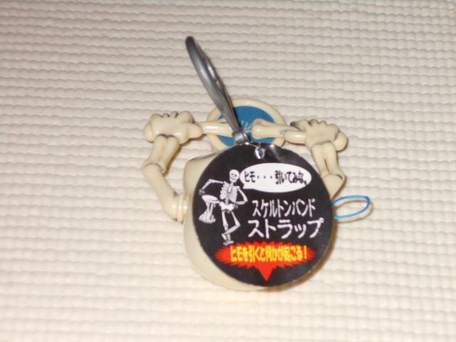 スケルトンバンド ストラップ 青 タグ付 < おもちゃ スケルトンバンド ストラップ 青 タグ付 < おもちゃの