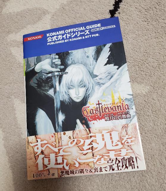 キャッスルヴァニア 暁月の円舞曲 公式完全ガイド あかつきのメヌエット < ゲーム本体/ソフト  キャッスルヴァニア 暁月の円舞曲 公式完全ガイド あかつきのメヌエット  < ゲーム本体/ソフトの