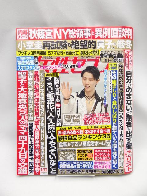 2204 週刊女性セブン 2022年 2/24 号 < 本/雑誌 2204 週刊女性セブン 2022年 2/24 号 < 本/雑誌の