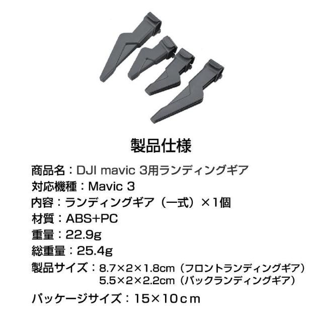 DJI mavic 3用 ランディングギア 保護 安全 損傷防止 軽量 取り付け簡単 耐衝撃 折畳式 1セット4pcs 折り畳み < ホビー DJI mavic 3用 ランディングギア 保護 安全 損傷防止 軽量 取り付け簡単 耐衝撃 折畳式 1セット4pcs 折り畳み < ホビーの