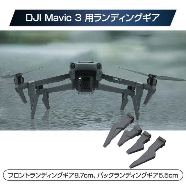 DJI mavic 3用 ランディングギア 保護 安全 損傷防止 軽量 取り付け簡単 耐衝撃 折畳式 1セット4pcs 折り畳み < ホビー DJI mavic 3用 ランディングギア 保護 安全 損傷防止 軽量 取り付け簡単 耐衝撃 折畳式 1セット4pcs 折り畳み < ホビーの