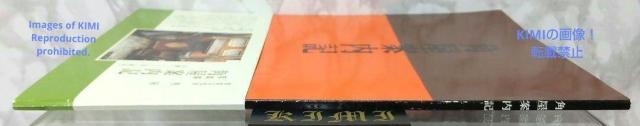 角屋案内記 単行本 2001 中川徳右衛門 すみやあんないき SUMIYA < 本/雑誌  角屋案内記 単行本 2001 中川徳右衛門 すみやあんないき SUMIYA < 本/雑誌の