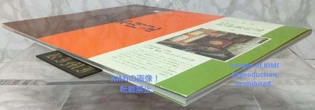 角屋案内記 単行本 2001 中川徳右衛門 すみやあんないき SUMIYA < 本/雑誌  角屋案内記 単行本 2001 中川徳右衛門 すみやあんないき SUMIYA < 本/雑誌の