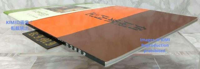角屋案内記 単行本 2001 中川徳右衛門 すみやあんないき SUMIYA < 本/雑誌  角屋案内記 単行本 2001 中川徳右衛門 すみやあんないき SUMIYA < 本/雑誌の