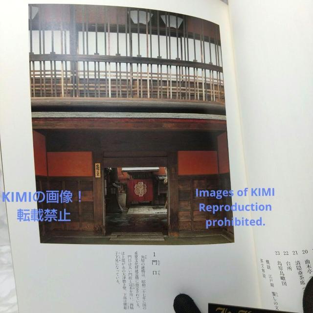 角屋案内記 単行本 2001 中川徳右衛門 すみやあんないき SUMIYA < 本/雑誌  角屋案内記 単行本 2001 中川徳右衛門 すみやあんないき SUMIYA < 本/雑誌の