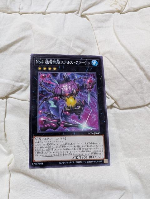 【遊戯王カード】☆No.4猛毒刺胞ステルス クラーゲン☆CG 1966 ANIMATION CHRONICLE 2024☆ < トレーディングカード 【遊戯王カード】☆No.4猛毒刺胞ステルス クラーゲン☆CG 1966 ANIMATION CHRONICLE 2024☆ < トレーディングカードの
