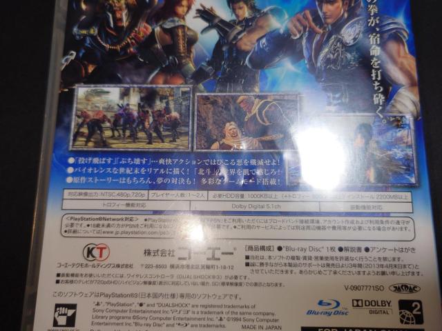 PS3 北斗無双 / 北斗の拳 アンケートハガキ付き < ゲーム本体/ソフト  PS3 北斗無双 / 北斗の拳 アンケートハガキ付き < ゲーム本体/ソフトの