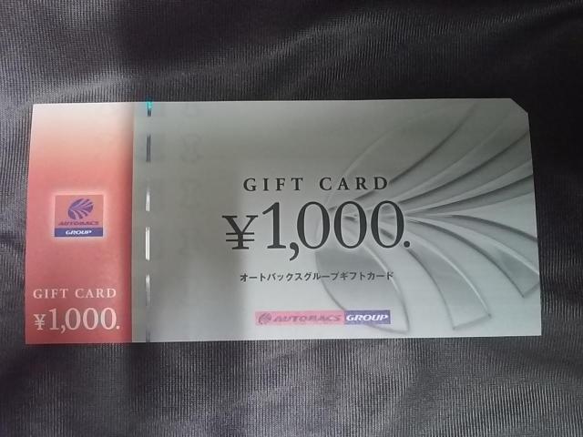 オートバックス 株主優待 1000円 ギフト券 有効期限無し★優待 株主 < チケット/金券  オートバックス 株主優待 1000円 ギフト券 有効期限無し★優待 株主  < チケット/金券の