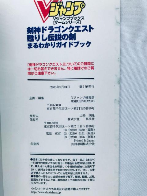 剣神 ドラゴンクエスト 甦りし伝説の剣 まるわかりガイドブック 攻略本 初版 KENSHIN Dragon Quest Guide < ゲーム本体/ソフト 剣神 ドラゴンクエスト 甦りし伝説の剣 まるわかりガイドブック 攻略本 初版 KENSHIN Dragon Quest Guide < ゲーム本体/ソフトの