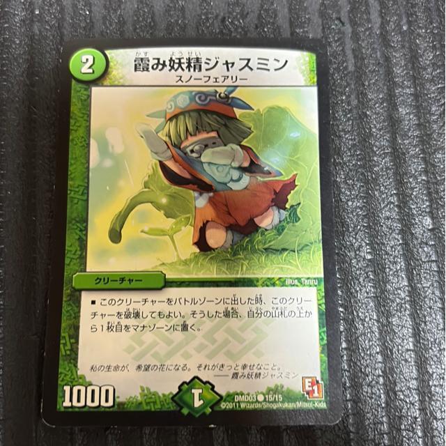 霞みの妖精ジャスミン。 < トレーディングカード  霞みの妖精ジャスミン。  < トレーディングカードの