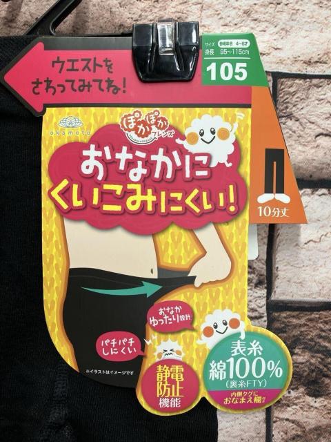 『105サイズ2足組』【靴下の岡本】ぽかぽか暖かい!表糸綿100% おなか食い込み防止&静電気防止付き子供レギンス < キッズ/ベビー 『105サイズ2足組』【靴下の岡本】ぽかぽか暖かい!表糸綿100% おなか食い込み防止&静電気防止付き子供レギンス < キッズ/ベビーの