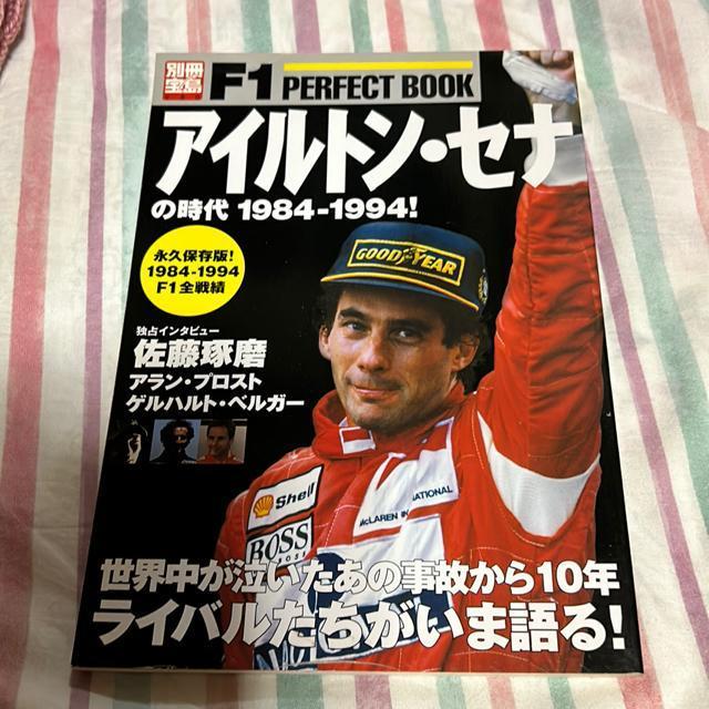 アイルトン セナの時代 < レジャー/スポーツ アイルトン セナの時代 < レジャー/スポーツの